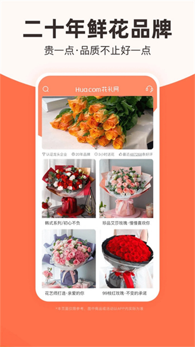花礼网鲜花app下载