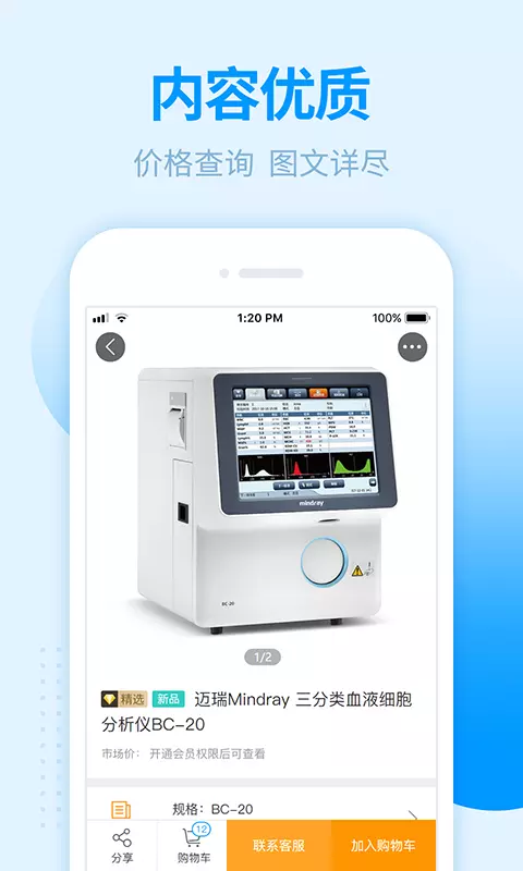 贝登医疗app下载