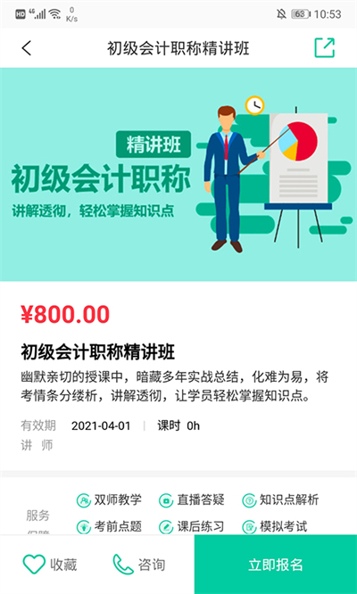 托普教育app下载