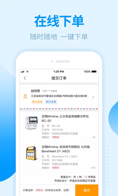 贝登医疗app下载