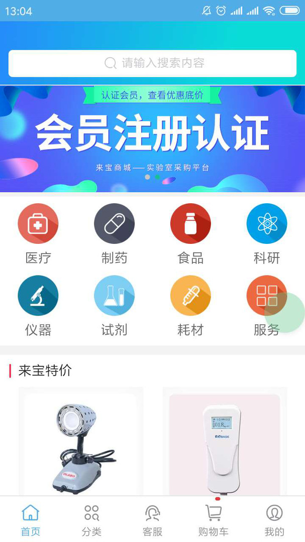 来宝商城app下载