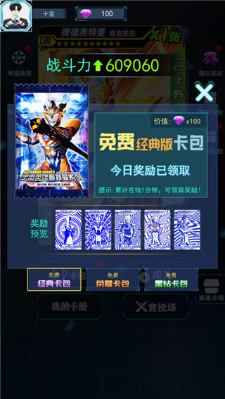 宇宙英雄卡片对战免广告下载