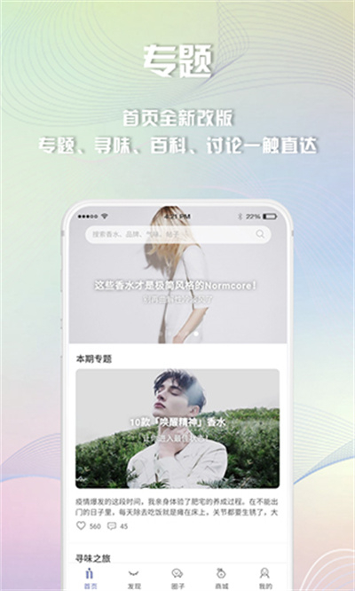 香水时代app下载