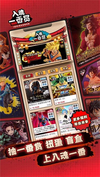 入魂一番赏app下载