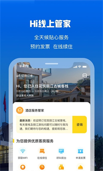 花筑旅行app下载