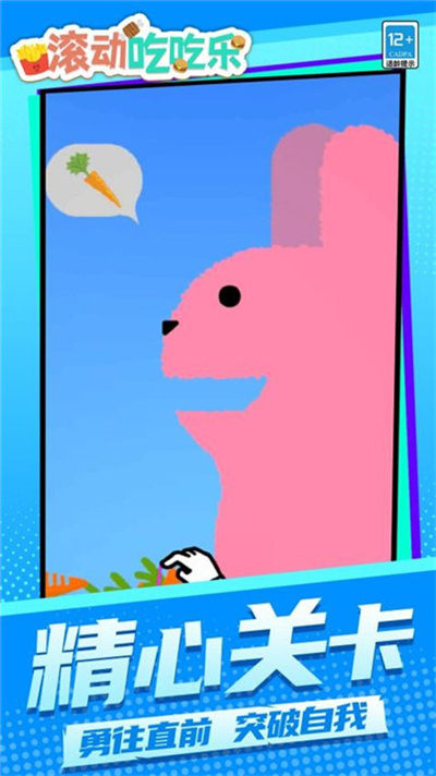 滚动吃吃乐免广告下载