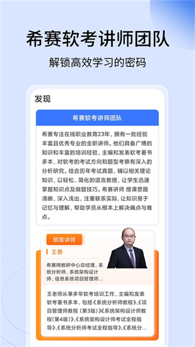 希赛软考助手app下载