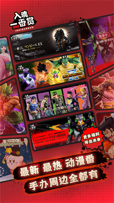 入魂一番赏app下载