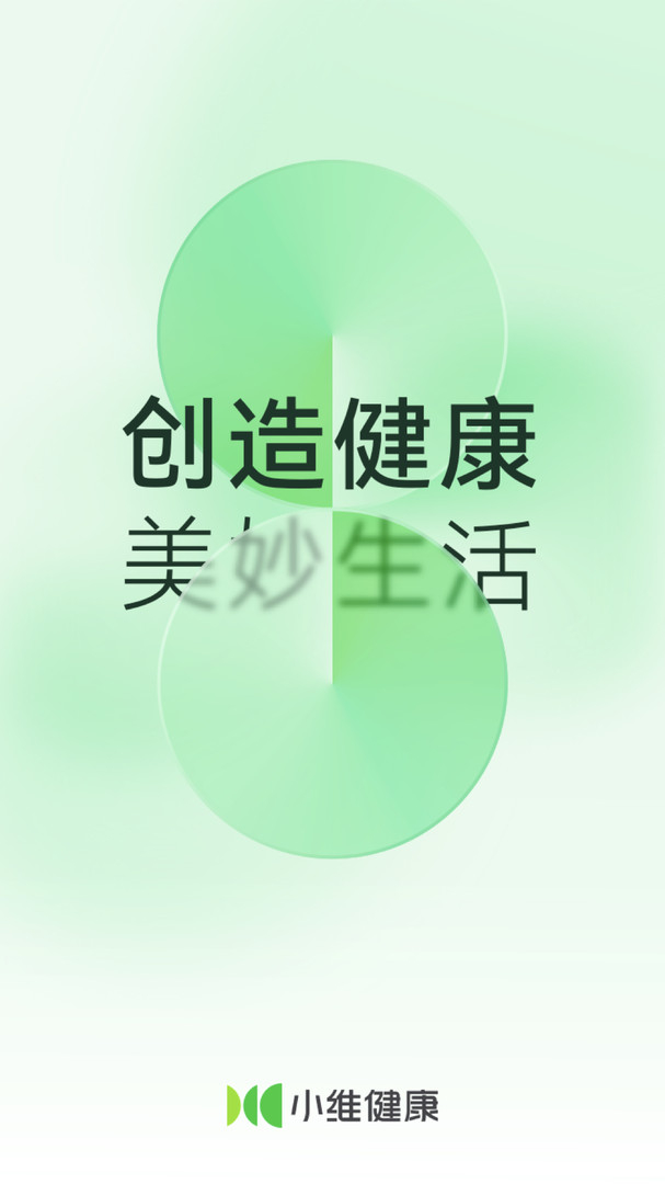小维健康app下载