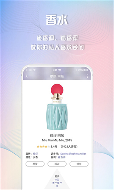 香水时代app下载