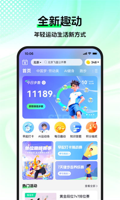 趣动WillGoapp下载