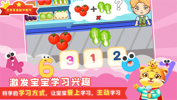 宝宝学数学下载