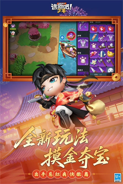 逃跑吧少年下载