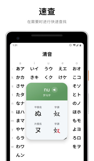 五十音起源下载