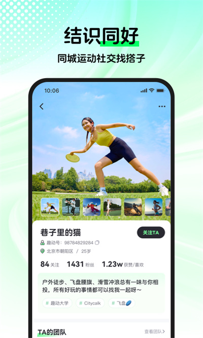 趣动WillGoapp下载