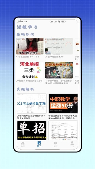 单招题库app下载