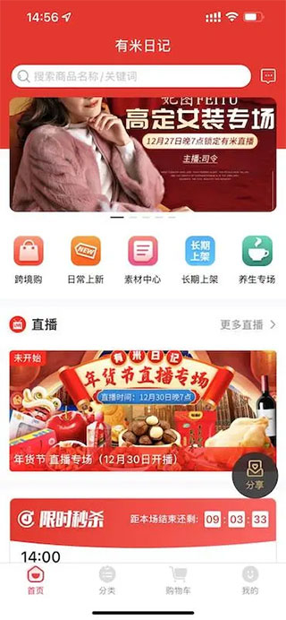 有米日记购物平台下载