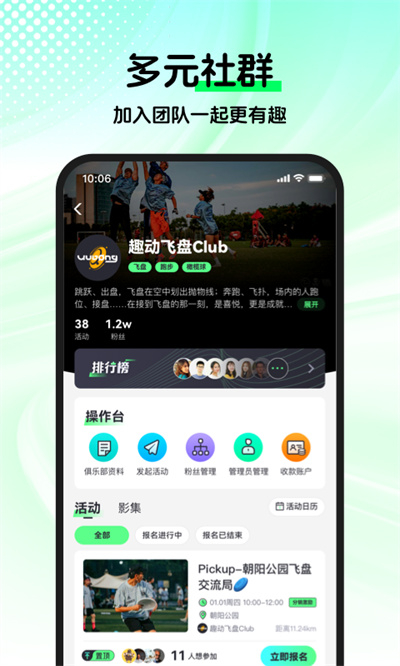 趣动WillGoapp下载