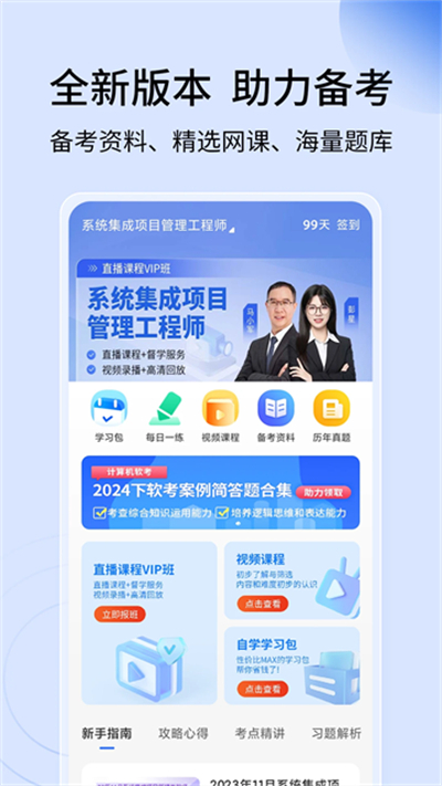 希赛软考助手app下载