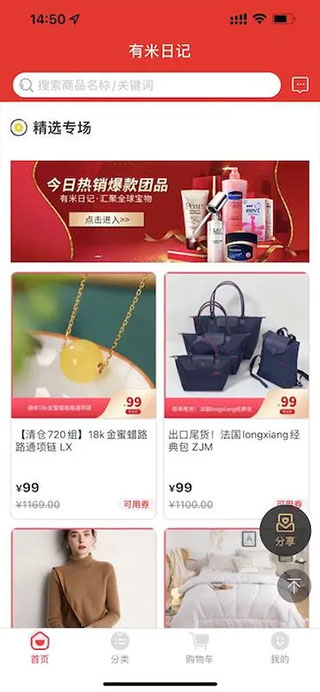 有米日记购物平台下载