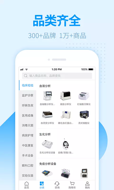 贝登医疗app下载