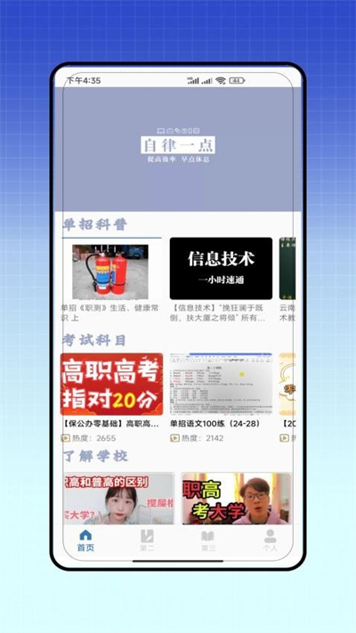 单招题库app下载