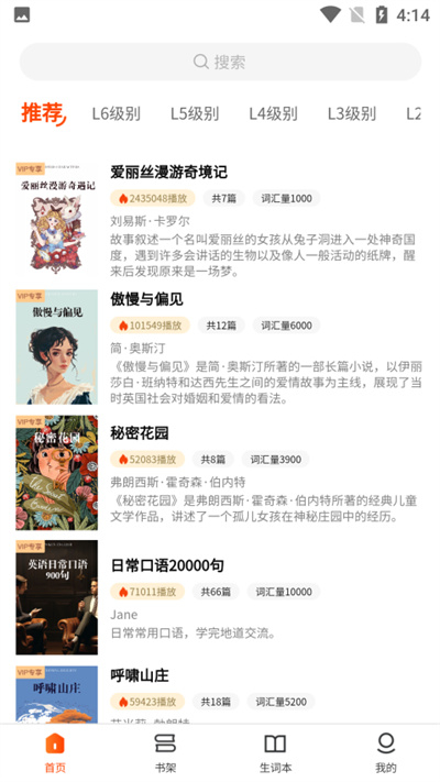 双语名著精读软件下载