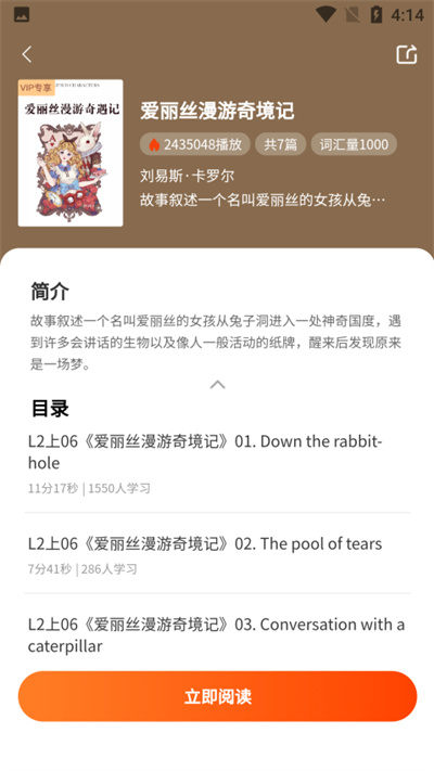 双语名著精读软件下载