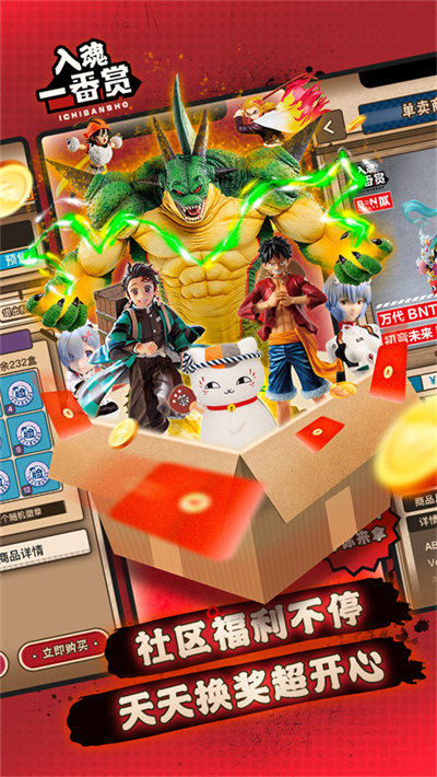 入魂一番赏app下载