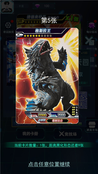 宇宙英雄卡片对战下载