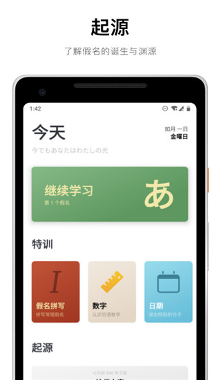 五十音起源app正版下载