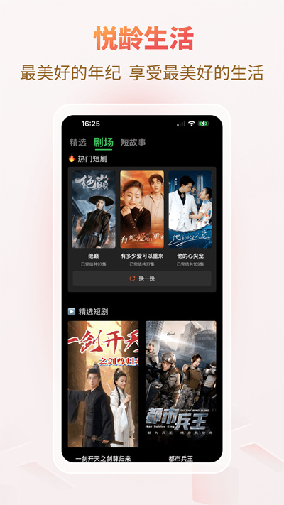 悦龄生活app免费下载