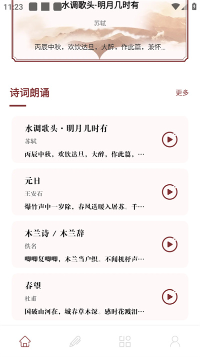 新编赞美诗app下载安装