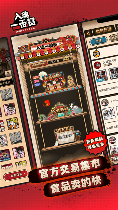 入魂一番赏app下载