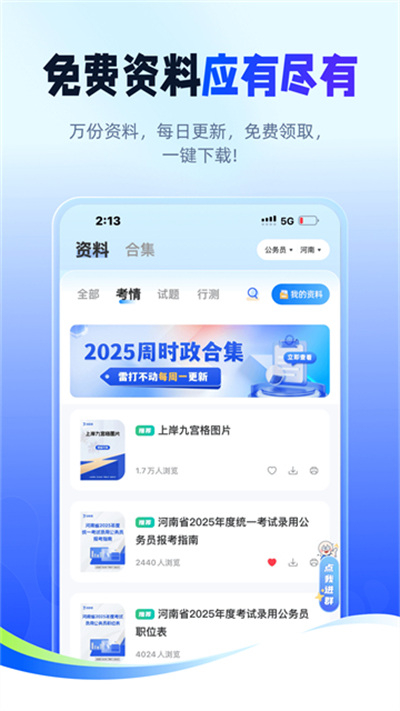 新途径在线app下载安装