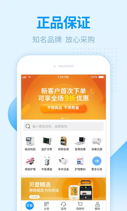 贝登医疗app下载