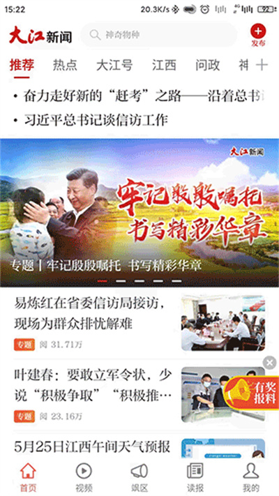 大江新闻app下载