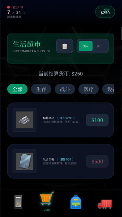 末世我有一辆房车游戏下载