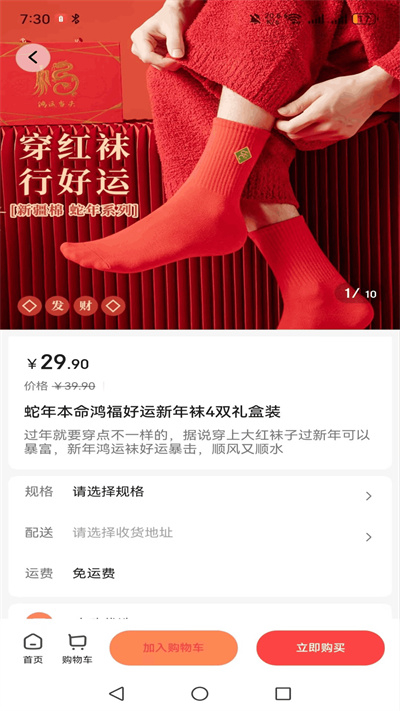 惠心好物app下载安装