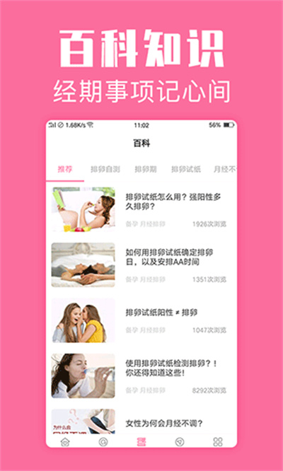 经期管家app下载