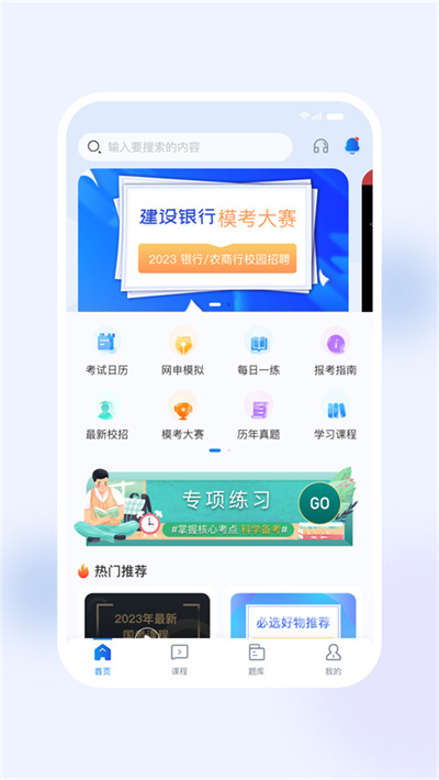 银行易考app下载