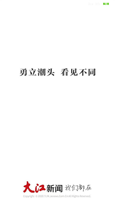 大江新闻app下载