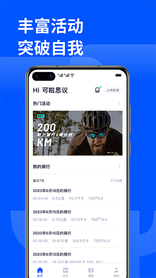 顽鹿运动app下载