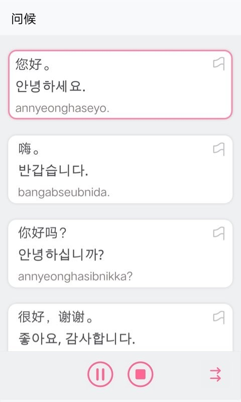 韩语字母发音表app下载