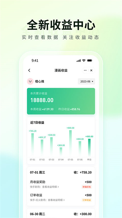 橙星推app下载