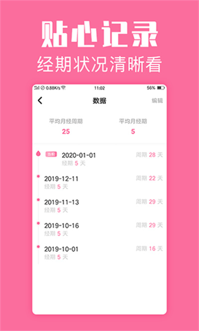 经期管家app下载