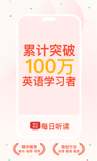 每日听读app下载安装最新版