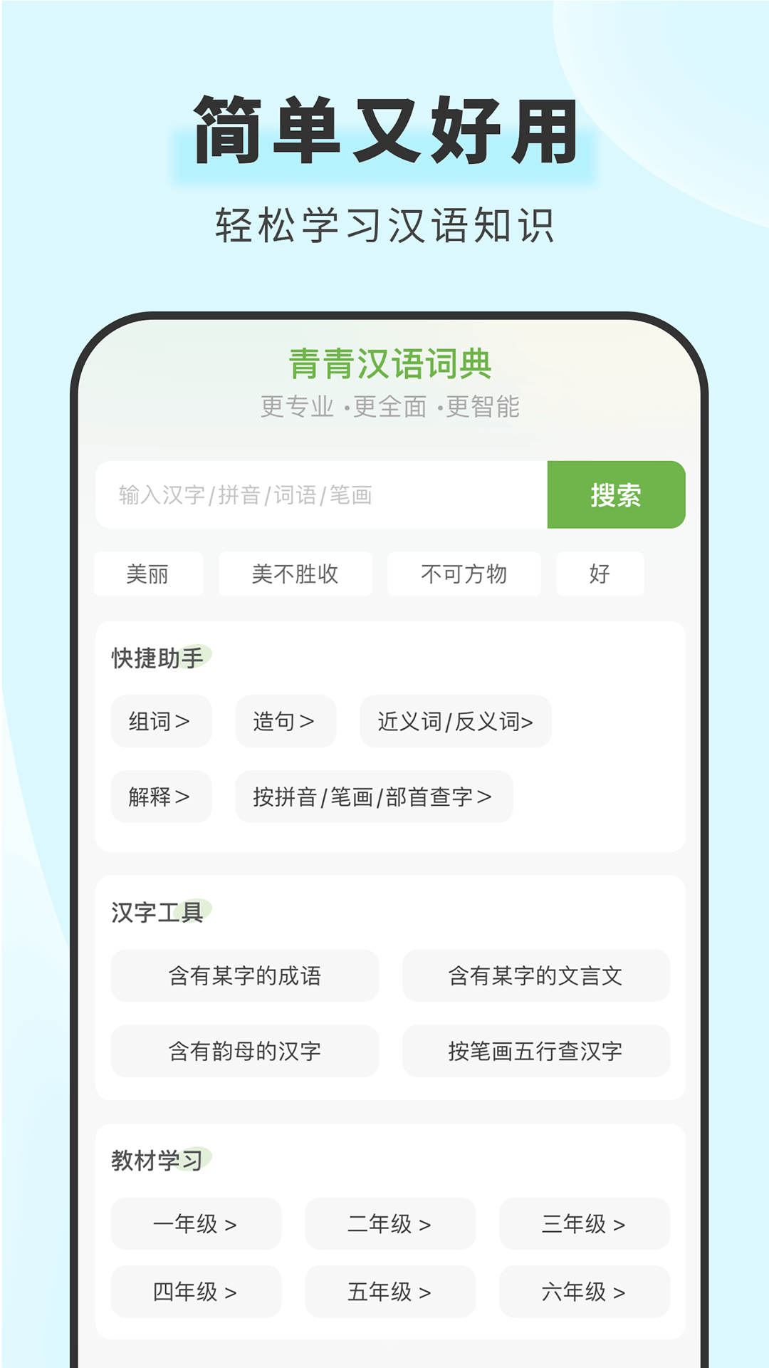 青青汉语词典app下载