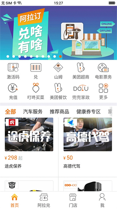 阿拉订app下载