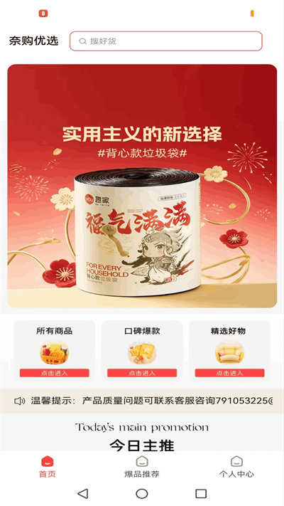 惠心好物app下载安装